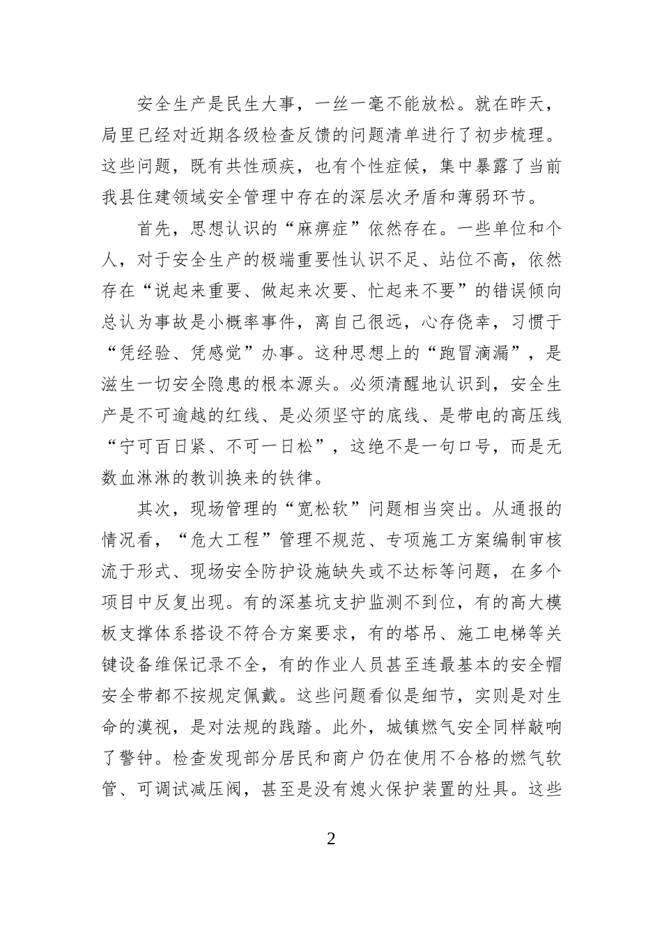 在县住建系统安全生产问题整改暨治本攻坚推进会上的讲话.docx_第2页