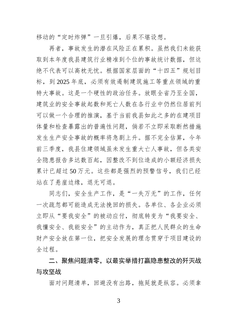 在县住建系统安全生产问题整改暨治本攻坚推进会上的讲话.docx_第3页