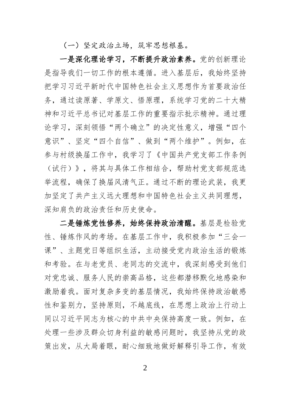 在优秀选调生代表座谈会上的发言.docx_第2页