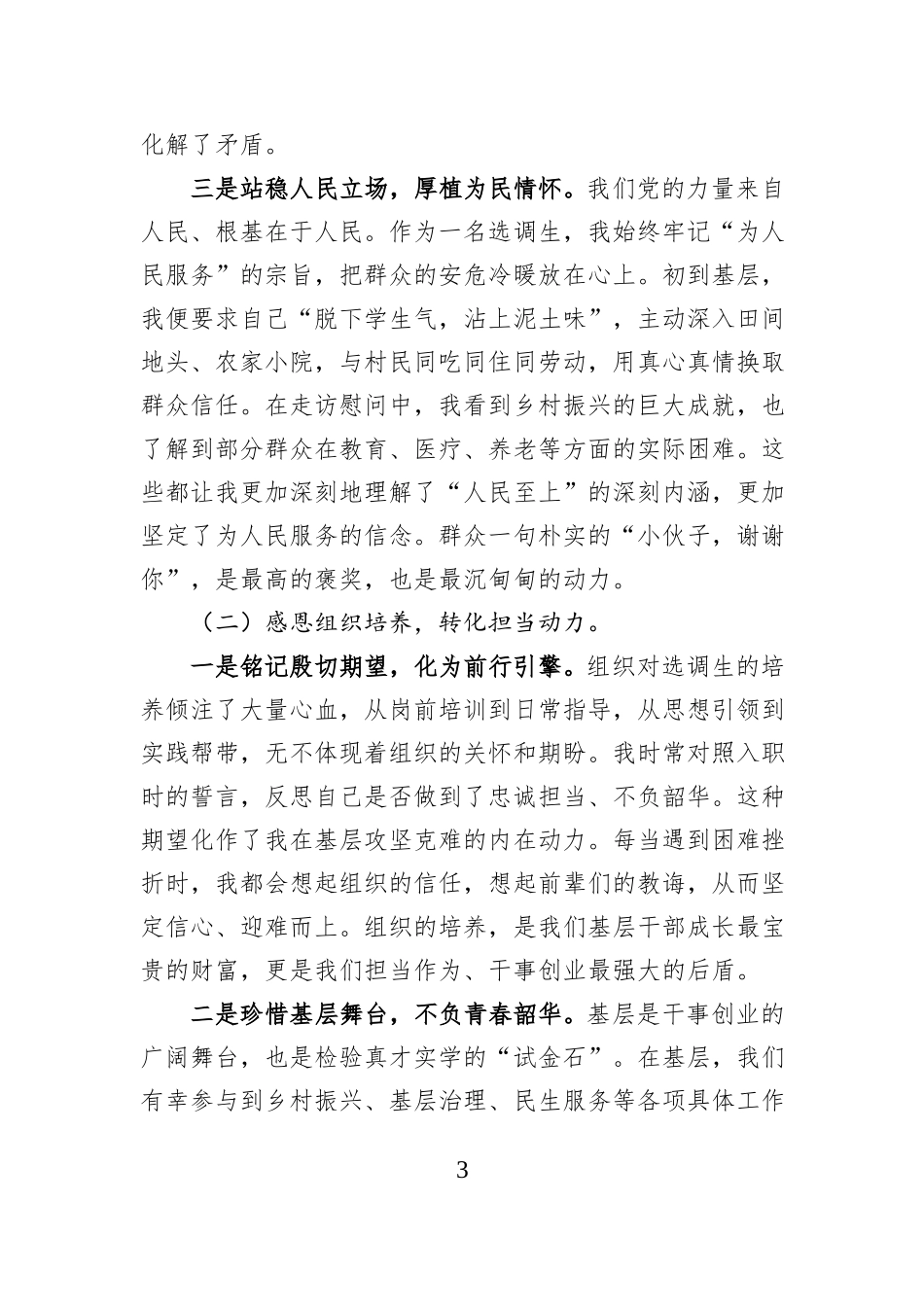 在优秀选调生代表座谈会上的发言.docx_第3页