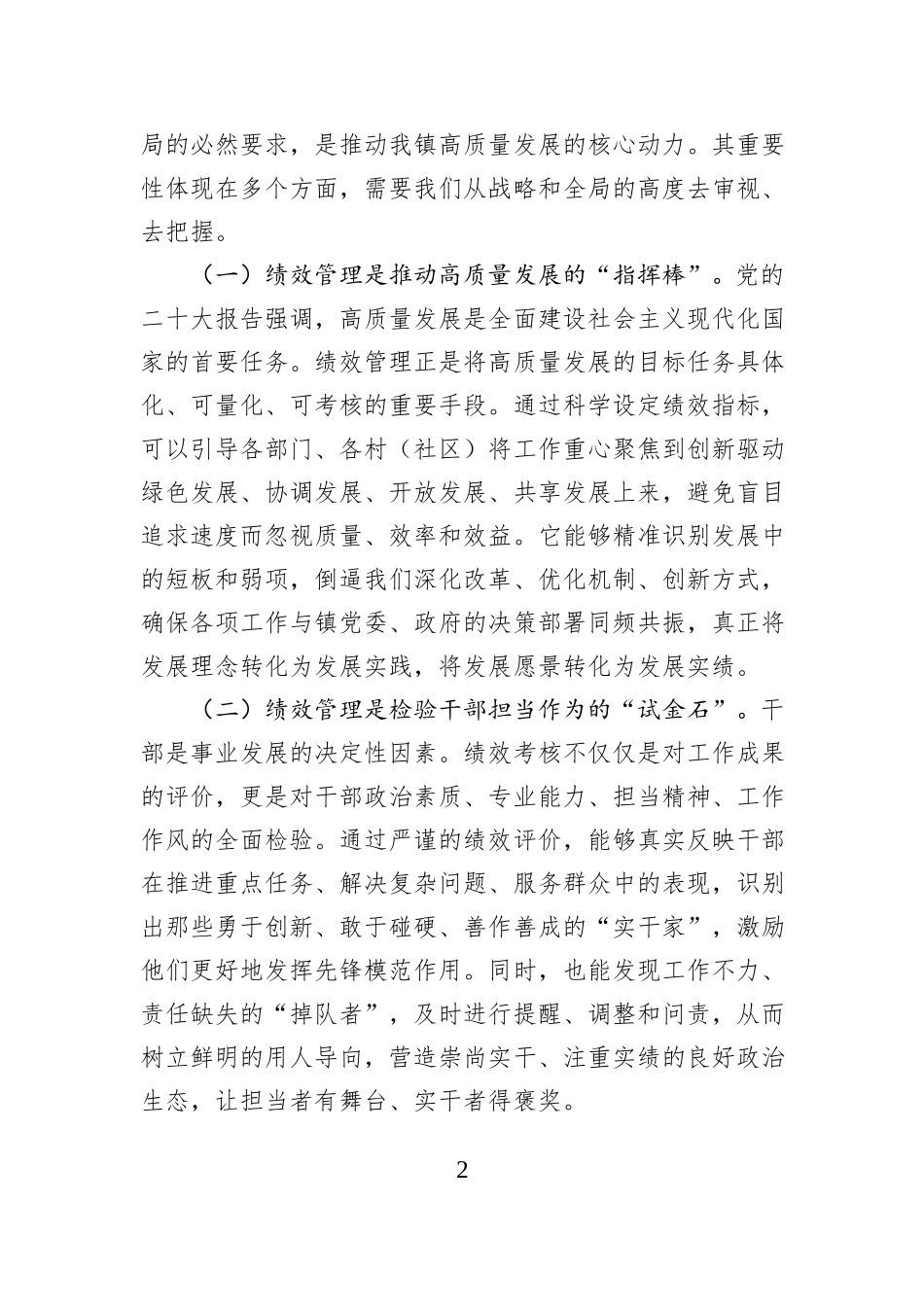 在镇2025年度绩效工作推进会上的讲话.docx_第2页