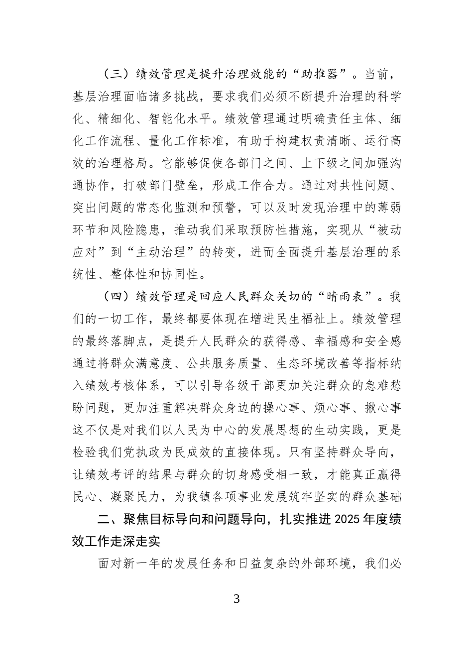 在镇2025年度绩效工作推进会上的讲话.docx_第3页