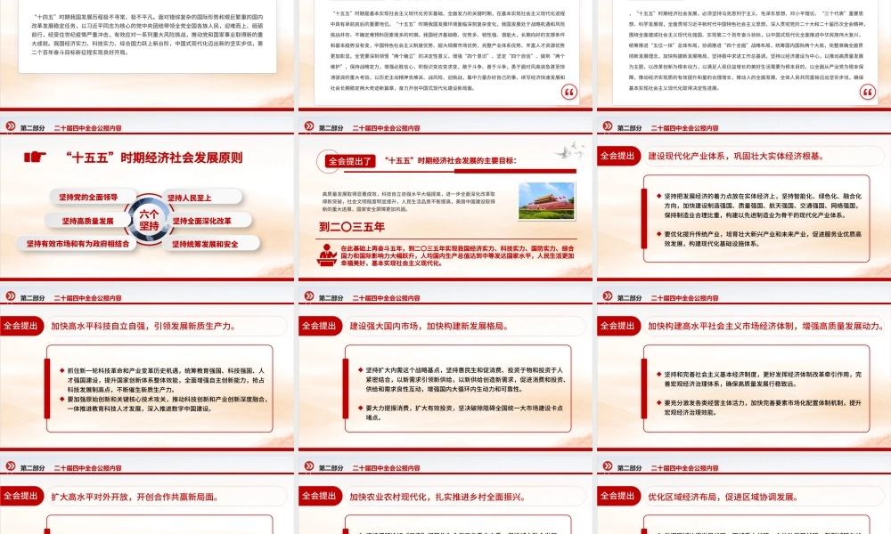 大气精美党的二十届四中全会公报PPT学习贯彻四中全会精神党课课件.pptx