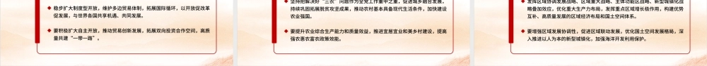 大气精美党的二十届四中全会公报PPT学习贯彻四中全会精神党课课件.pptx