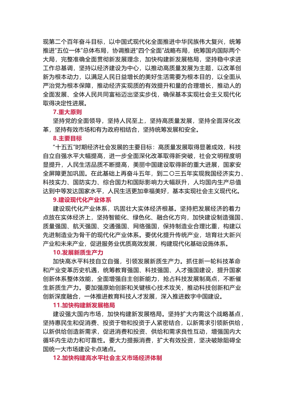 党政风22个关键词速览党的二十届四中全会公报PPT党课课件(讲稿).docx_第2页