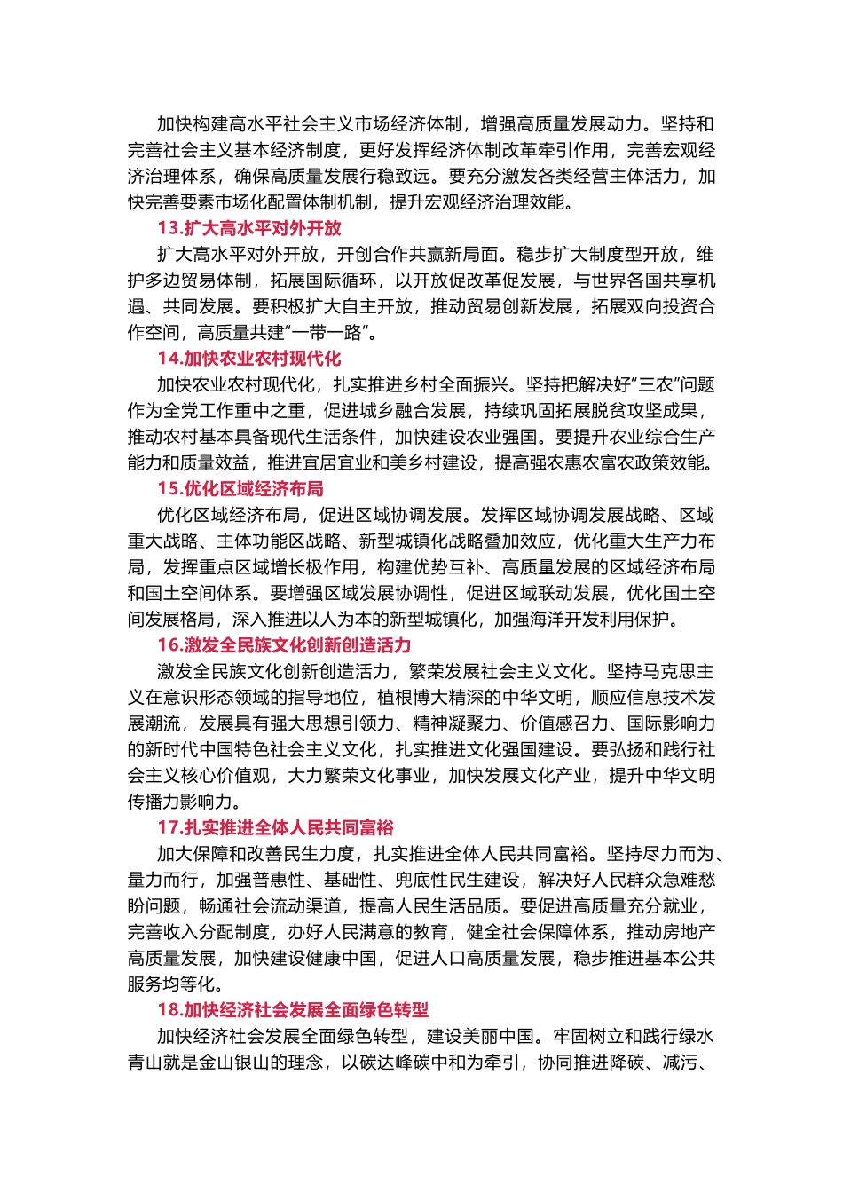 党政风22个关键词速览党的二十届四中全会公报PPT党课课件(讲稿).docx_第3页