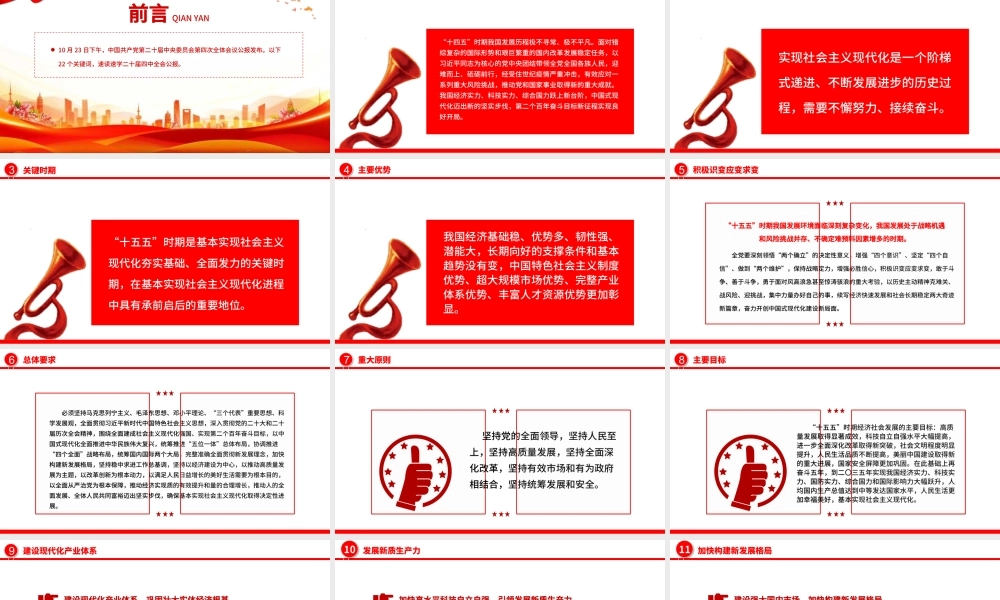 党政风22个关键词速览党的二十届四中全会公报PPT党课课件.pptx