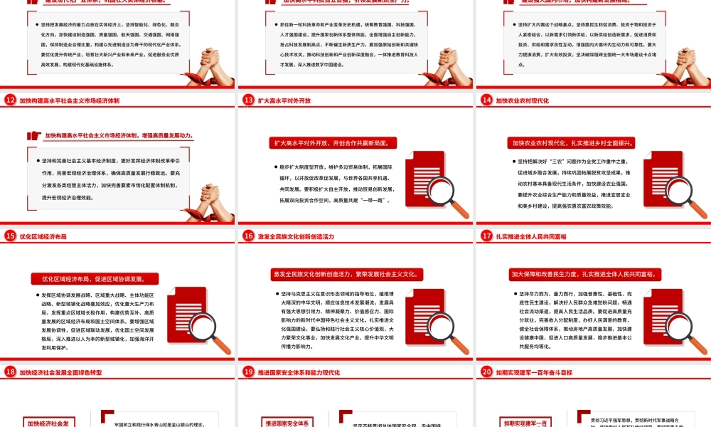 党政风22个关键词速览党的二十届四中全会公报PPT党课课件.pptx