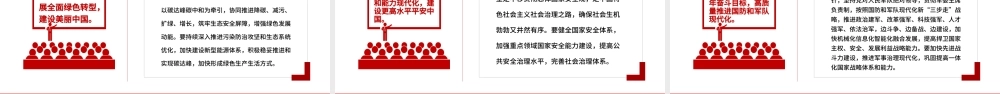 党政风22个关键词速览党的二十届四中全会公报PPT党课课件.pptx