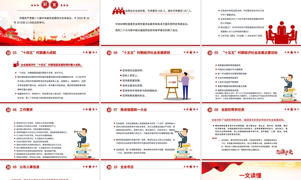 党政风一文读懂二十届四中全会公报PPT专题党课课件.pptx