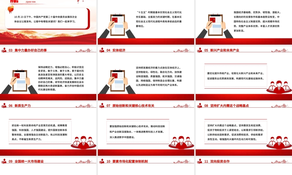 红色简洁19个关键词看党的二十届四中全会公报PPT四中全会精神学习课件.pptx