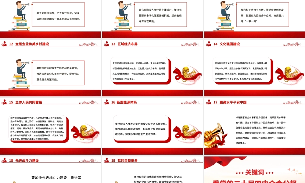 红色简洁19个关键词看党的二十届四中全会公报PPT四中全会精神学习课件.pptx