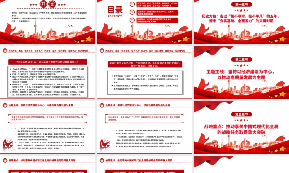 红色简洁关键时期的关键部署PPT党的二十届四中全会主题党课课件.pptx