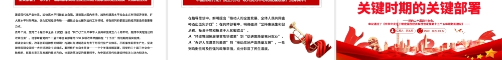 红色简洁关键时期的关键部署PPT党的二十届四中全会主题党课课件.pptx