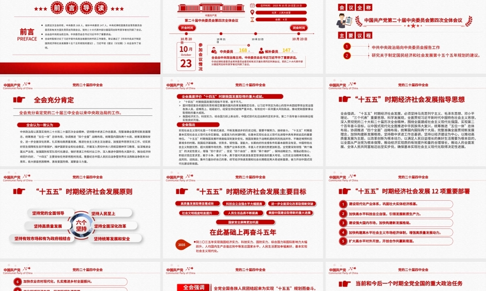 红色精美二十届四中全会要点解读PPT深入学习贯彻四中全会精神党课课件.pptx