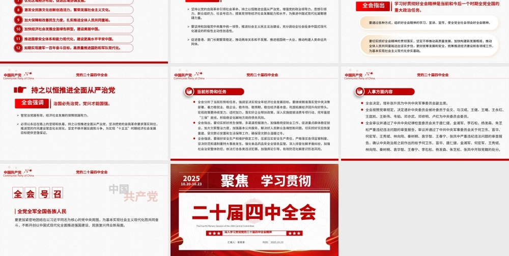 红色精美二十届四中全会要点解读PPT深入学习贯彻四中全会精神党课课件.pptx