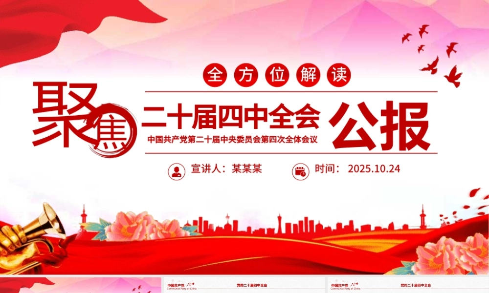 简洁大气二十届四中全会要点解读PPT四中全会精神学习党课.pptx