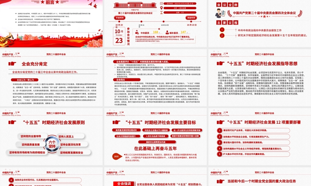 简洁大气二十届四中全会要点解读PPT四中全会精神学习党课.pptx