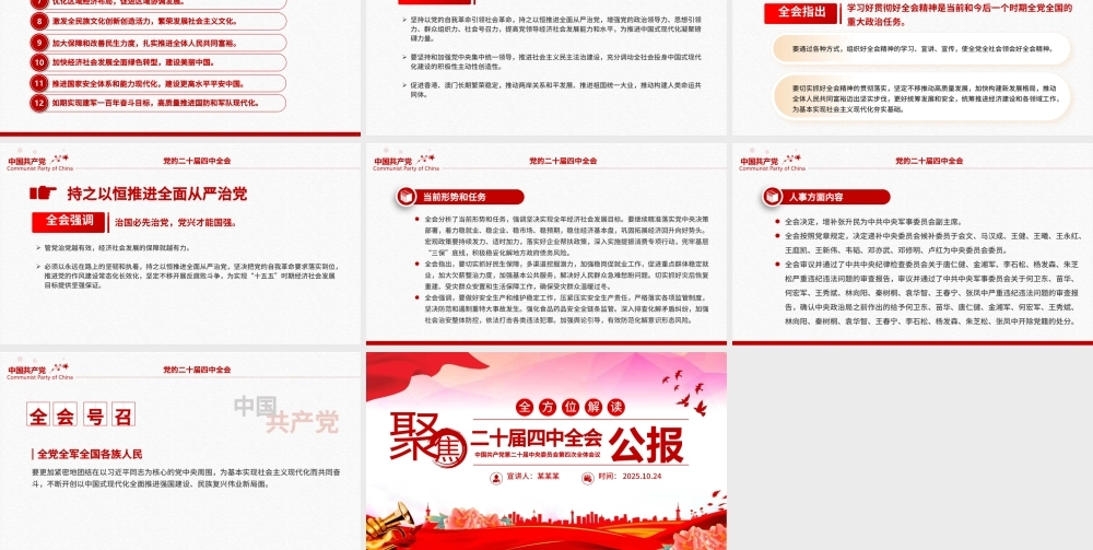 简洁大气二十届四中全会要点解读PPT四中全会精神学习党课.pptx