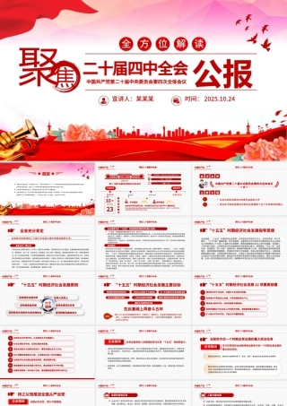简洁大气二十届四中全会要点解读PPT四中全会精神学习党课.pptx