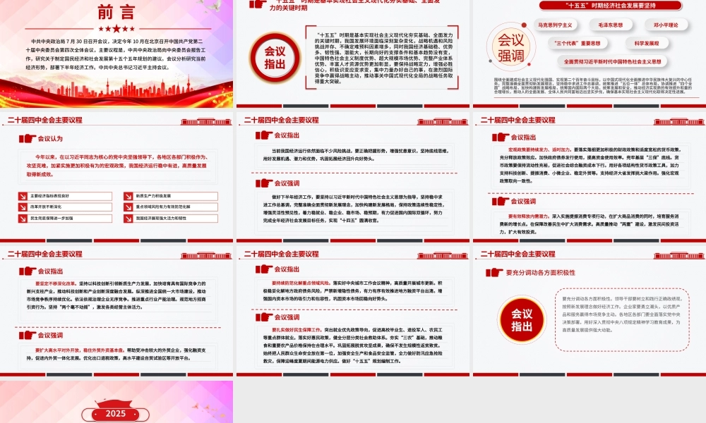 简洁大气二十届四中全会主要议程PPT模板.pptx