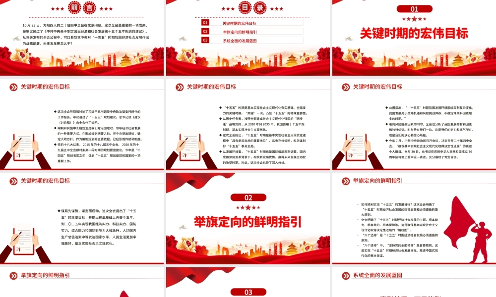 简洁大气未来五年怎么干PPT党的二十届四中全会擘画发展蓝图课件.pptx