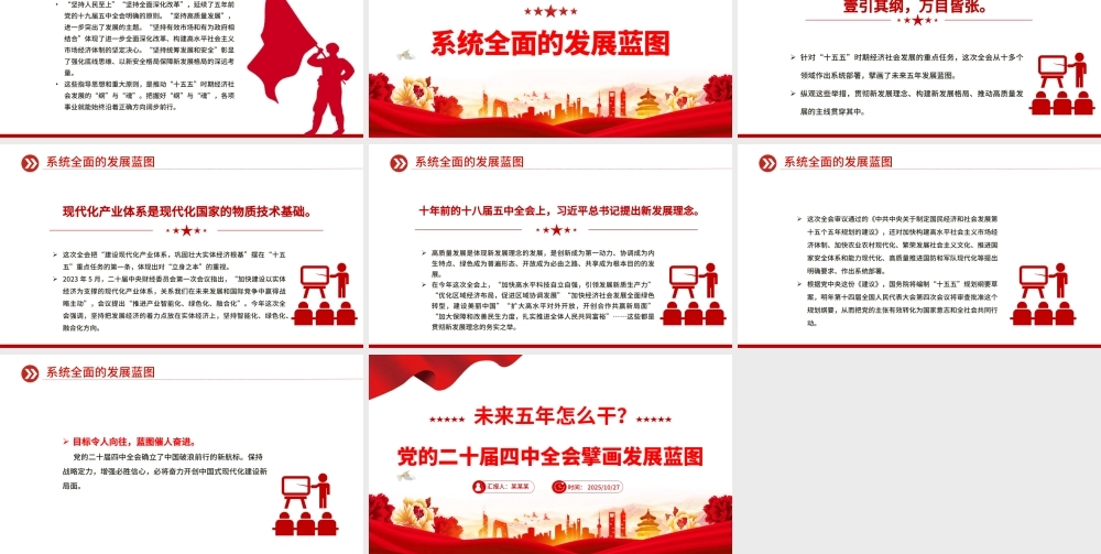 简洁大气未来五年怎么干PPT党的二十届四中全会擘画发展蓝图课件.pptx