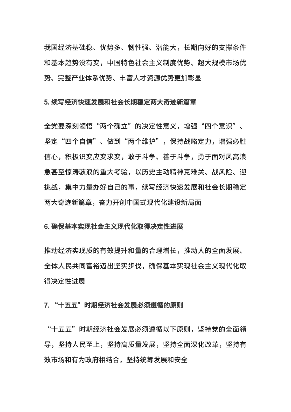 简洁风党的二十届四中全会公报这些表述值得关注PPT党课(讲稿).docx_第2页