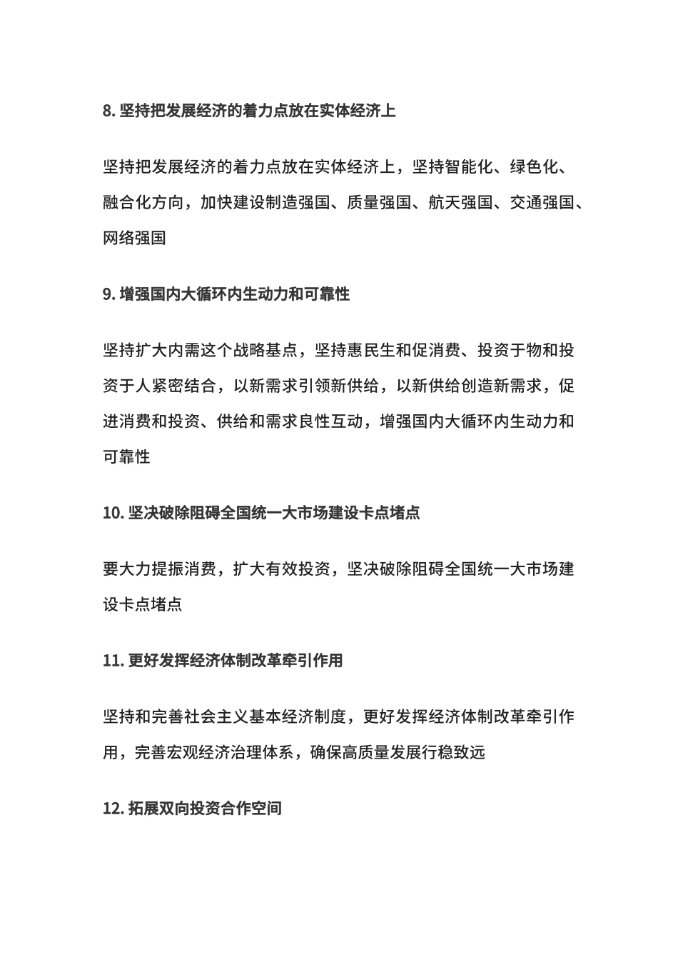 简洁风党的二十届四中全会公报这些表述值得关注PPT党课(讲稿).docx_第3页