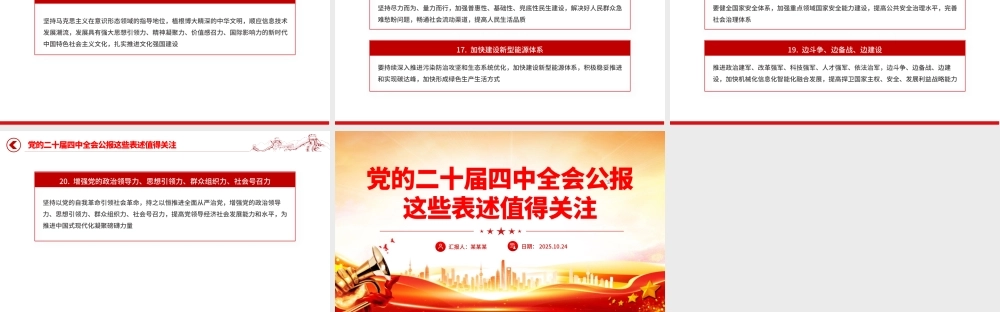 简洁风党的二十届四中全会公报这些表述值得关注PPT党课.pptx