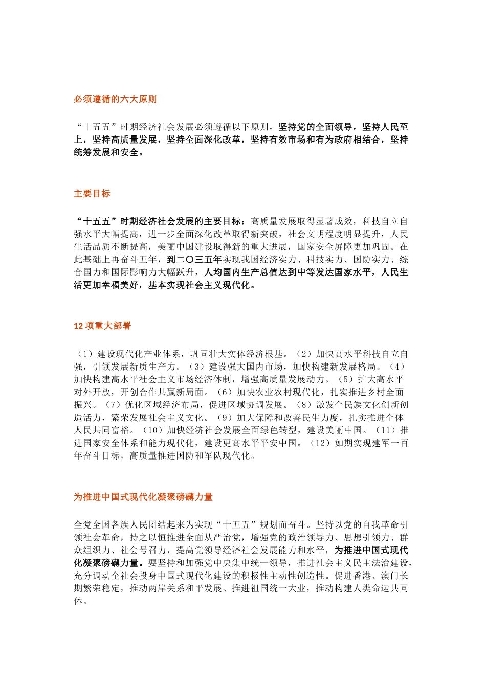 简洁精美二十届四中全会提出的新概念新观点新论断PPT党课课件(讲稿).docx_第2页