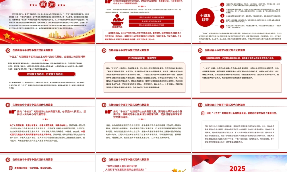 精美大气在接续奋斗中谱写中国式现代化新篇章PPT二十届四中全会主题课件下载.pptx