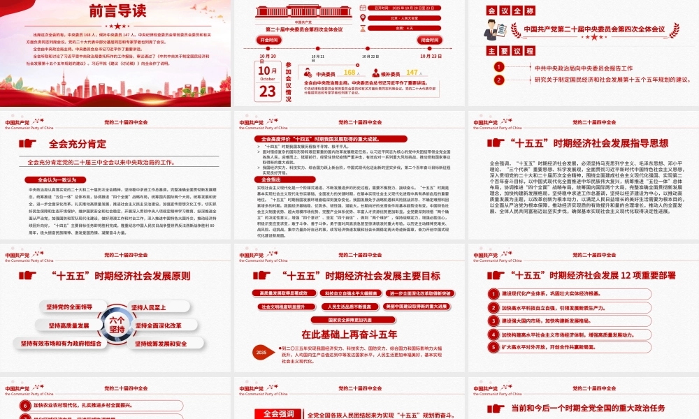 精美实用二十届四中全会要点PPT学习的的二十届四中全会精神党课课件.pptx