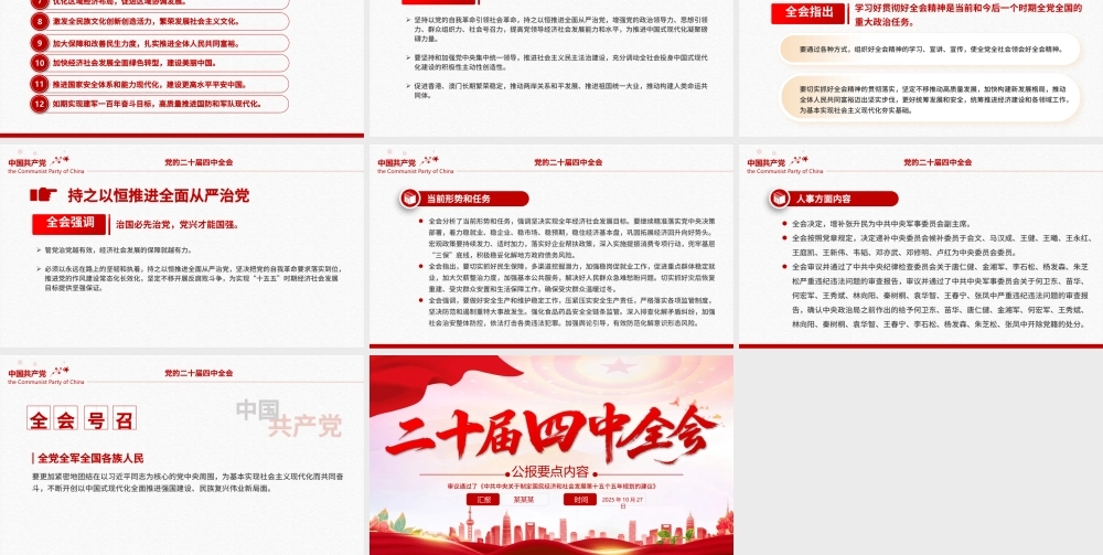 精美实用二十届四中全会要点PPT学习的的二十届四中全会精神党课课件.pptx