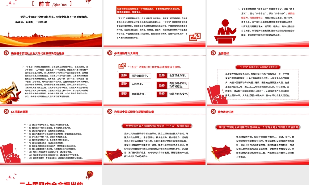 精品二十届四中全会提出的新概念新观点新论断PPT四中全会精神学习党课.pptx