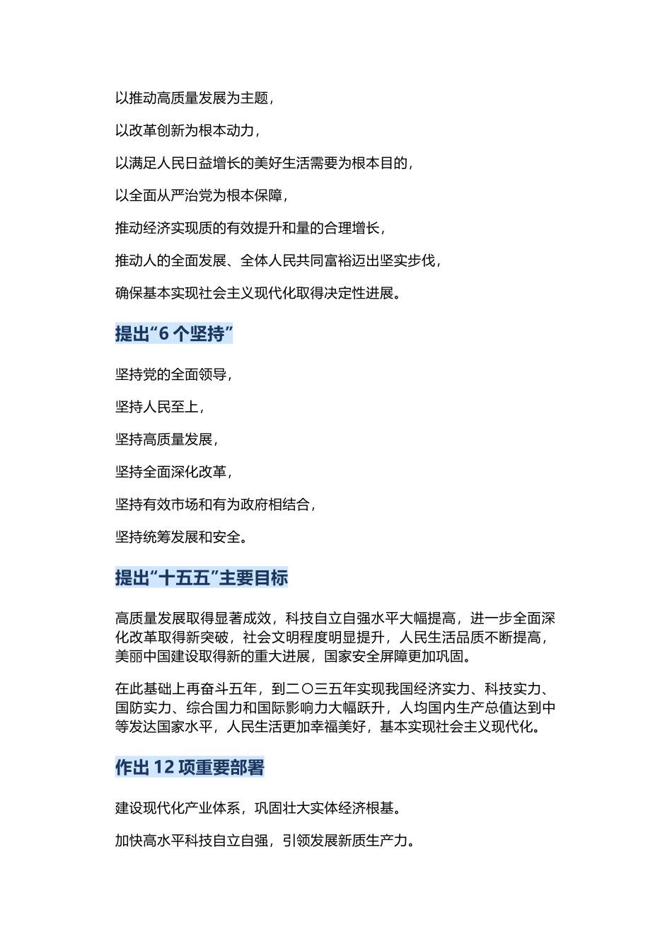 精品极简版二十届四中全会公报重点内容PPT党课(讲稿).docx_第2页