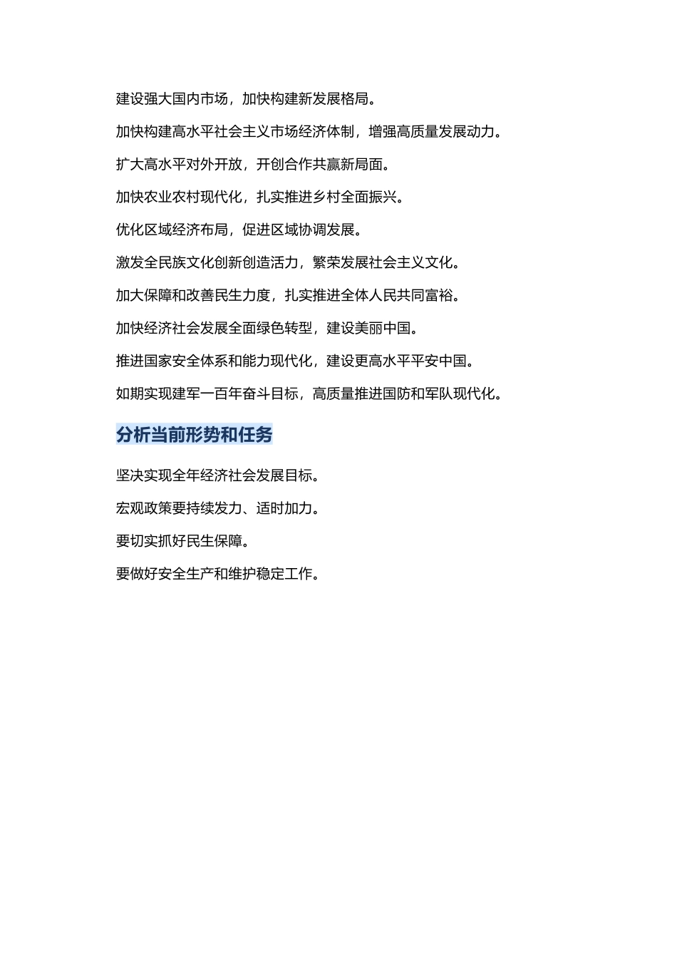 精品极简版二十届四中全会公报重点内容PPT党课(讲稿).docx_第3页