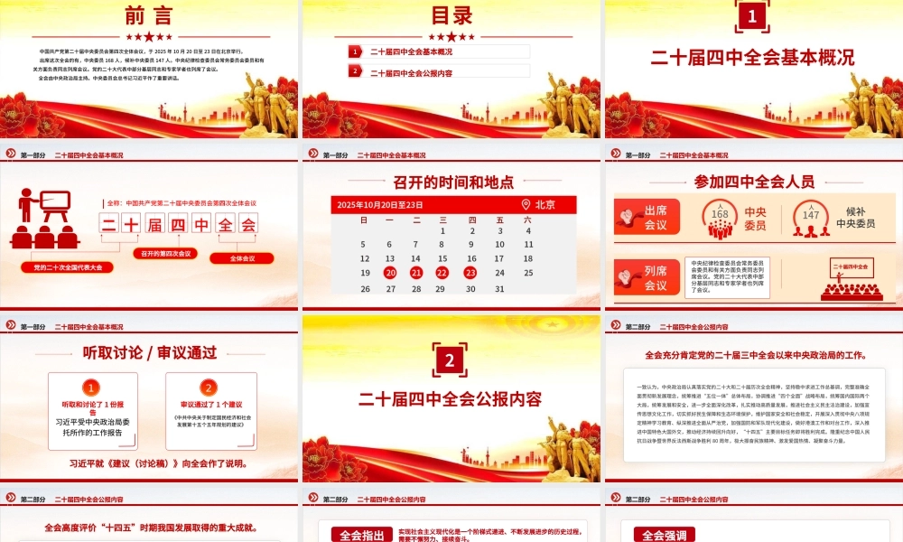 精品学习贯彻二十届四中全会精神PPT专题党课课件.pptx