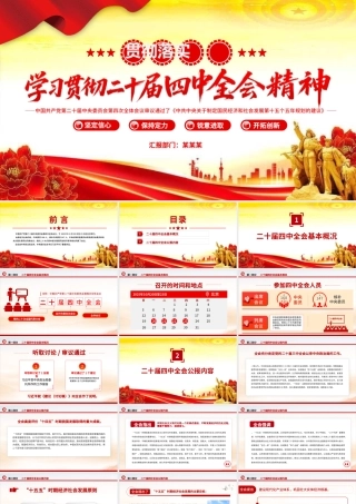 精品学习贯彻二十届四中全会精神PPT专题党课课件.pptx