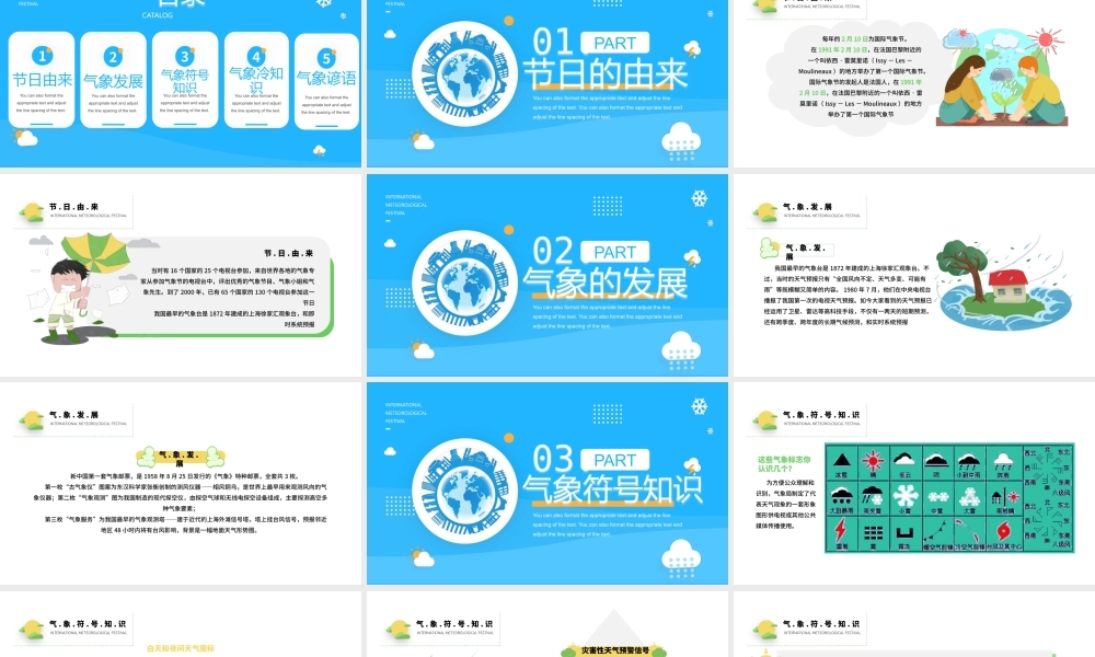 2022国际气象节PPT蓝色卡通简约关注气象知识与健康专题课件模板.pptx