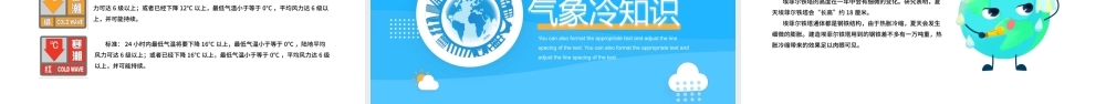 2022国际气象节PPT蓝色卡通简约关注气象知识与健康专题课件模板.pptx