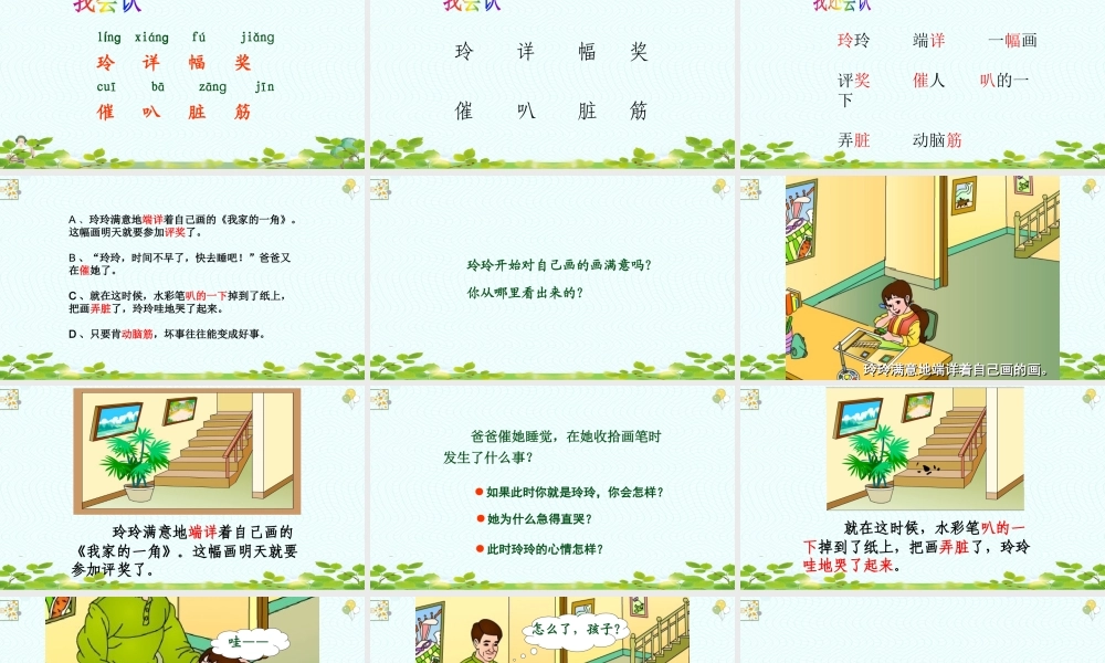 2022玲玲的画PPT卡通可爱课文第5课小学二年级语文上册人教版教学课件0.pptx