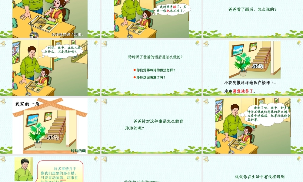 2022玲玲的画PPT卡通可爱课文第5课小学二年级语文上册人教版教学课件0.pptx