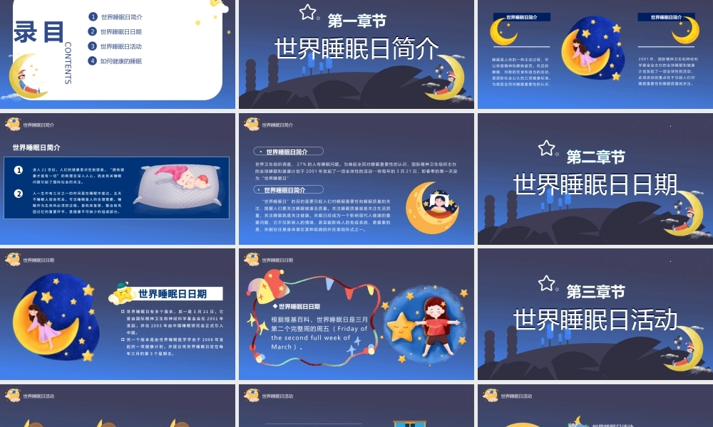 2022年世界睡眠日PPT卡通风关注睡眠关注健康主题课件模板.pptx