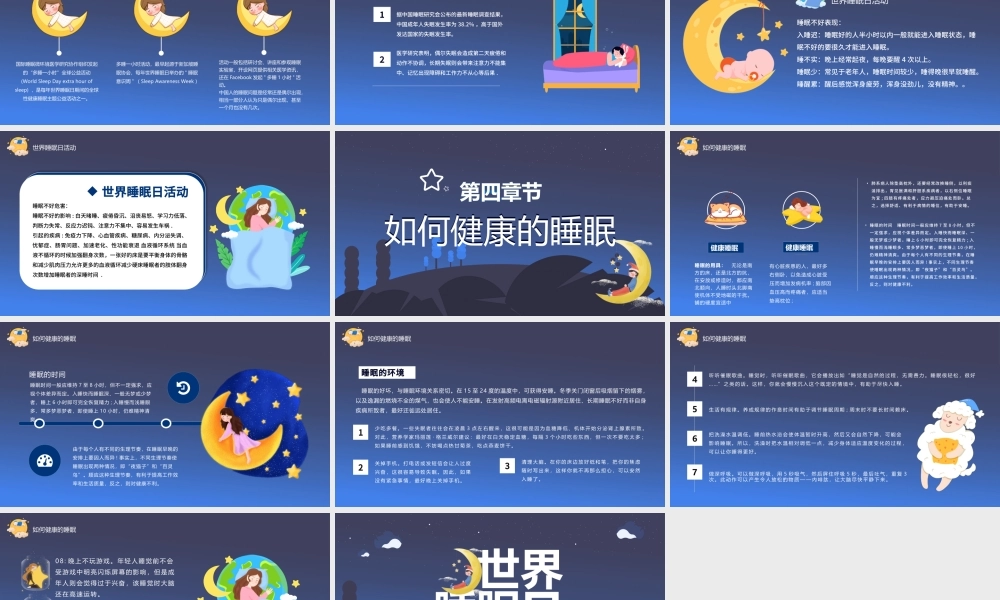 2022年世界睡眠日PPT卡通风关注睡眠关注健康主题课件模板.pptx