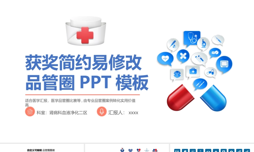 2022品管圈PPT简约清新获奖专用PPT模板下载.pptx