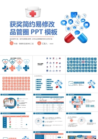 2022品管圈PPT简约清新获奖专用PPT模板下载.pptx
