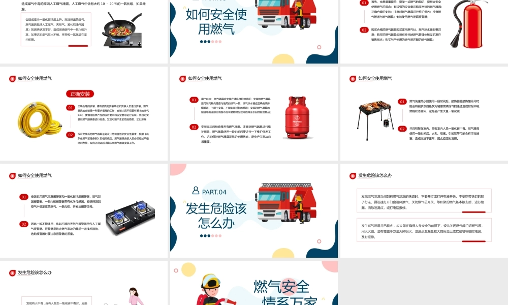 2022燃气安全情系万家PPT卡通风居家安全从燃气安全开始课件模板.pptx