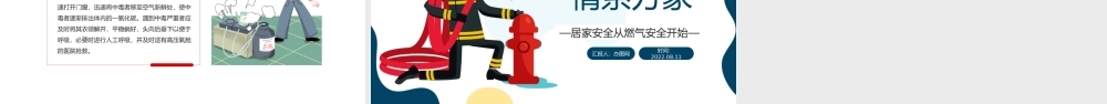 2022燃气安全情系万家PPT卡通风居家安全从燃气安全开始课件模板.pptx
