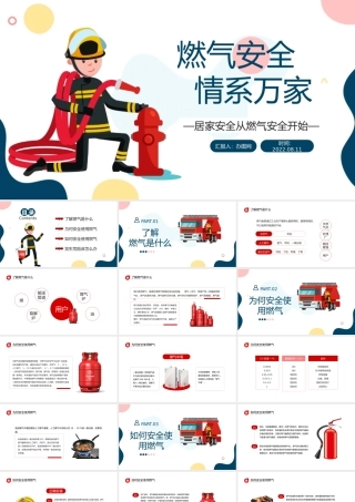 2022燃气安全情系万家PPT卡通风居家安全从燃气安全开始课件模板.pptx